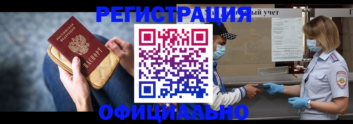 прописка 2025 в Вольске