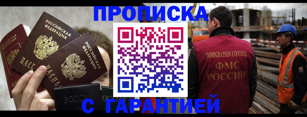 временная регистрация недорого в Вольске