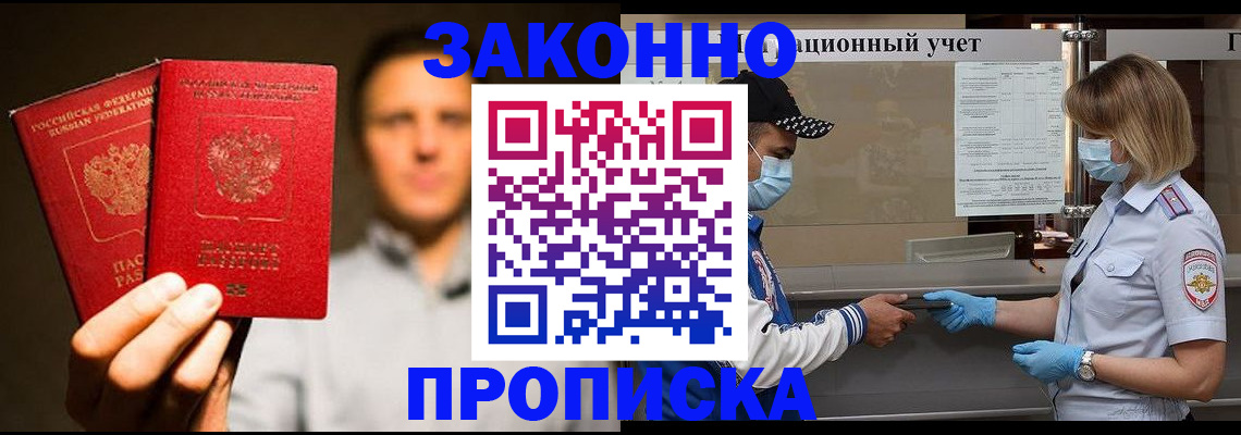 временная регистрация для всех в Вольске